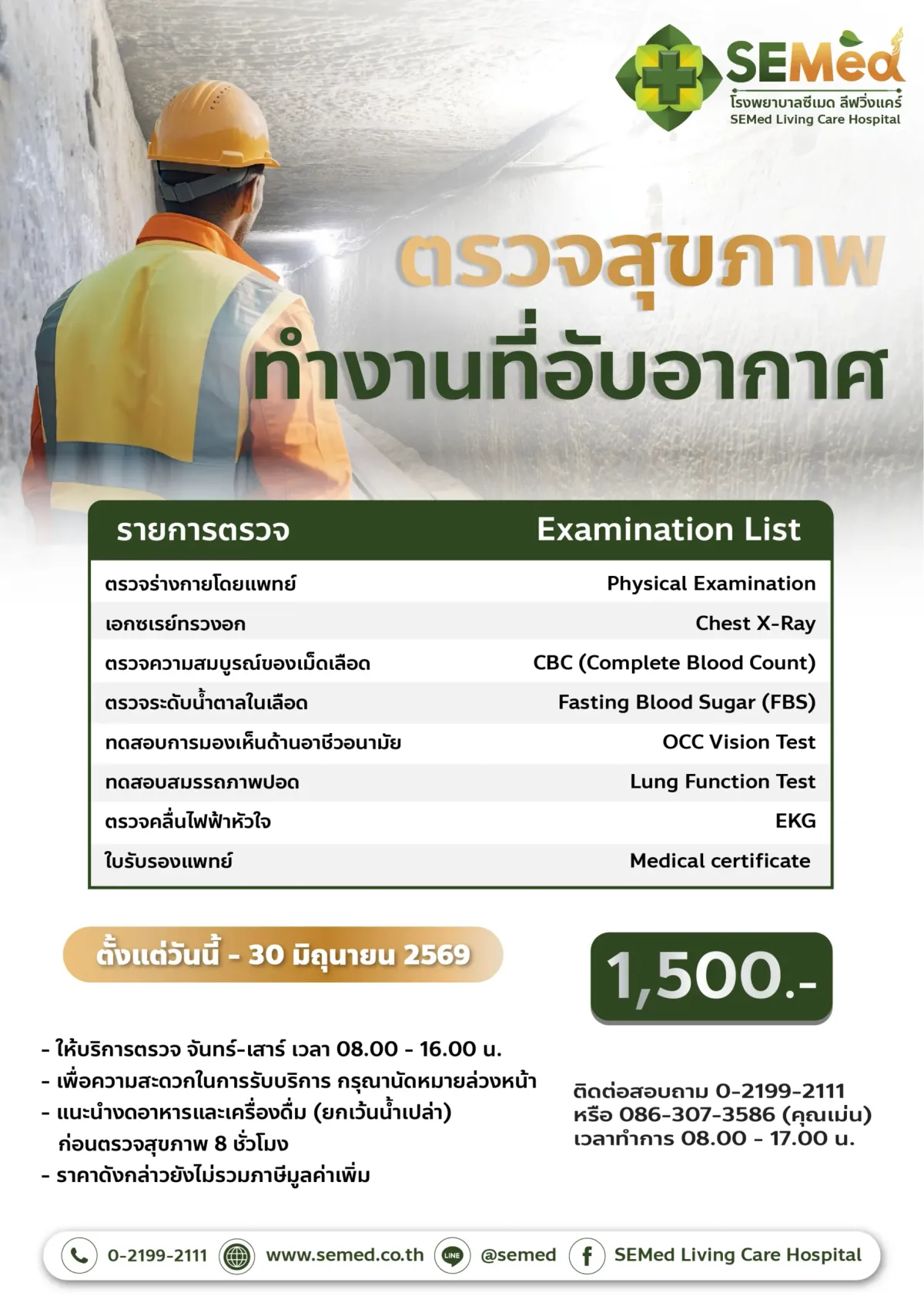 โปรแกรมตรวจสุขภาพผู้ปฏิบัติงานในที่อับอากาศ