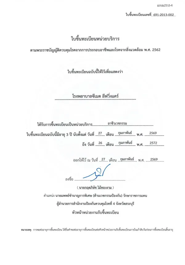 โรงพยาบาลซีเมด ลีฟวิ่งแคร์ ได้รับการขึ้นทะเบียนเป็น “หน่วยบริการอาชีวเวชกรรม” อย่างเป็นทางการ