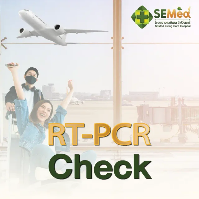 ตรวจโควิด-19 ด้วยเทคนิค RT-PCR + Fit to Fly