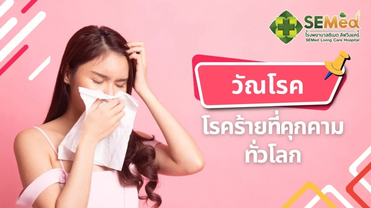 วัณโรคคืออะไร? สาเหตุ อาการ และการรักษา