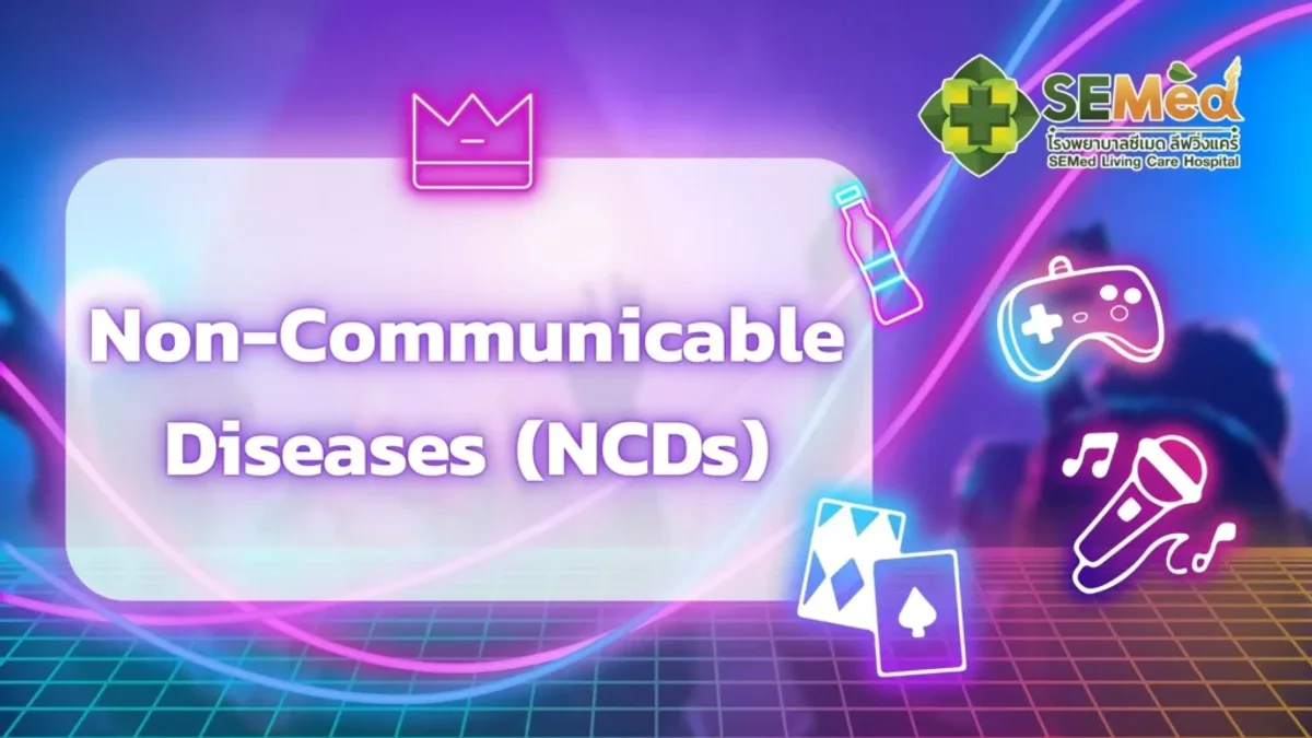 โรคไม่ติดต่อเรื้อรัง (NCDs) คืออะไร? ทำไมถึงน่ากลัว!