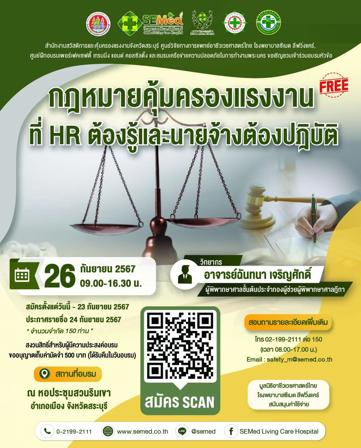 อบรมฟรี "กฎหมายคุ้มครองแรงงานที่ HR ต้องรู้ และนายจ้างต้องปฏิบัติ" 26 กันยายน 2567