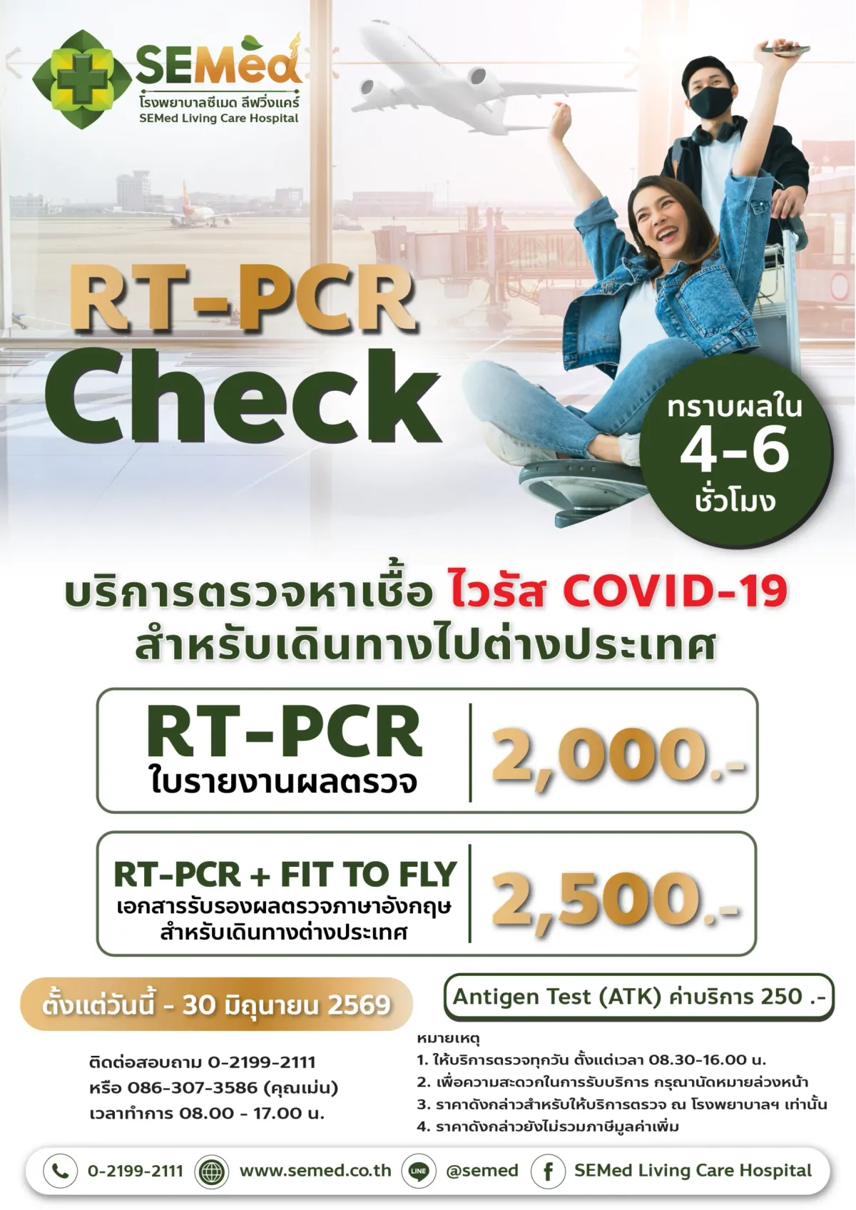 ตรวจโควิด-19 ด้วยเทคนิค RT-PCR