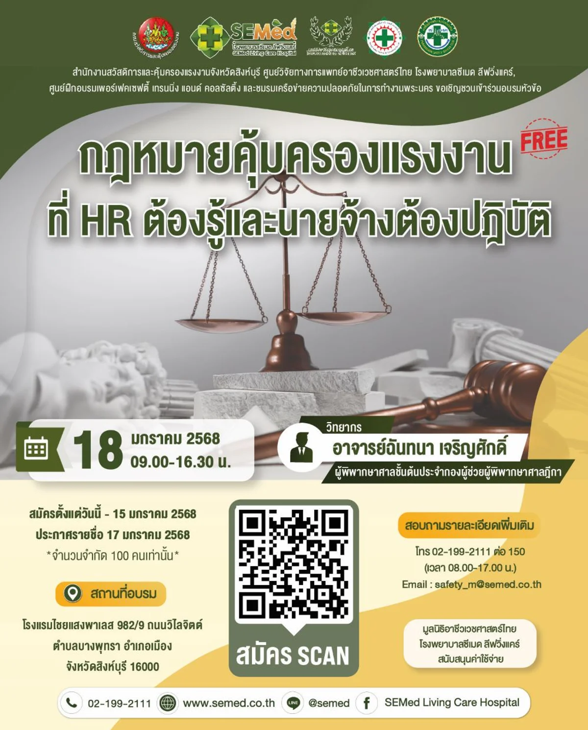 อบรมฟรี "กฎหมายคุ้มครองแรงงานที่ HR ต้องรู้ และนายจ้างต้องปฏิบัติ" 18 มกราคม 2568