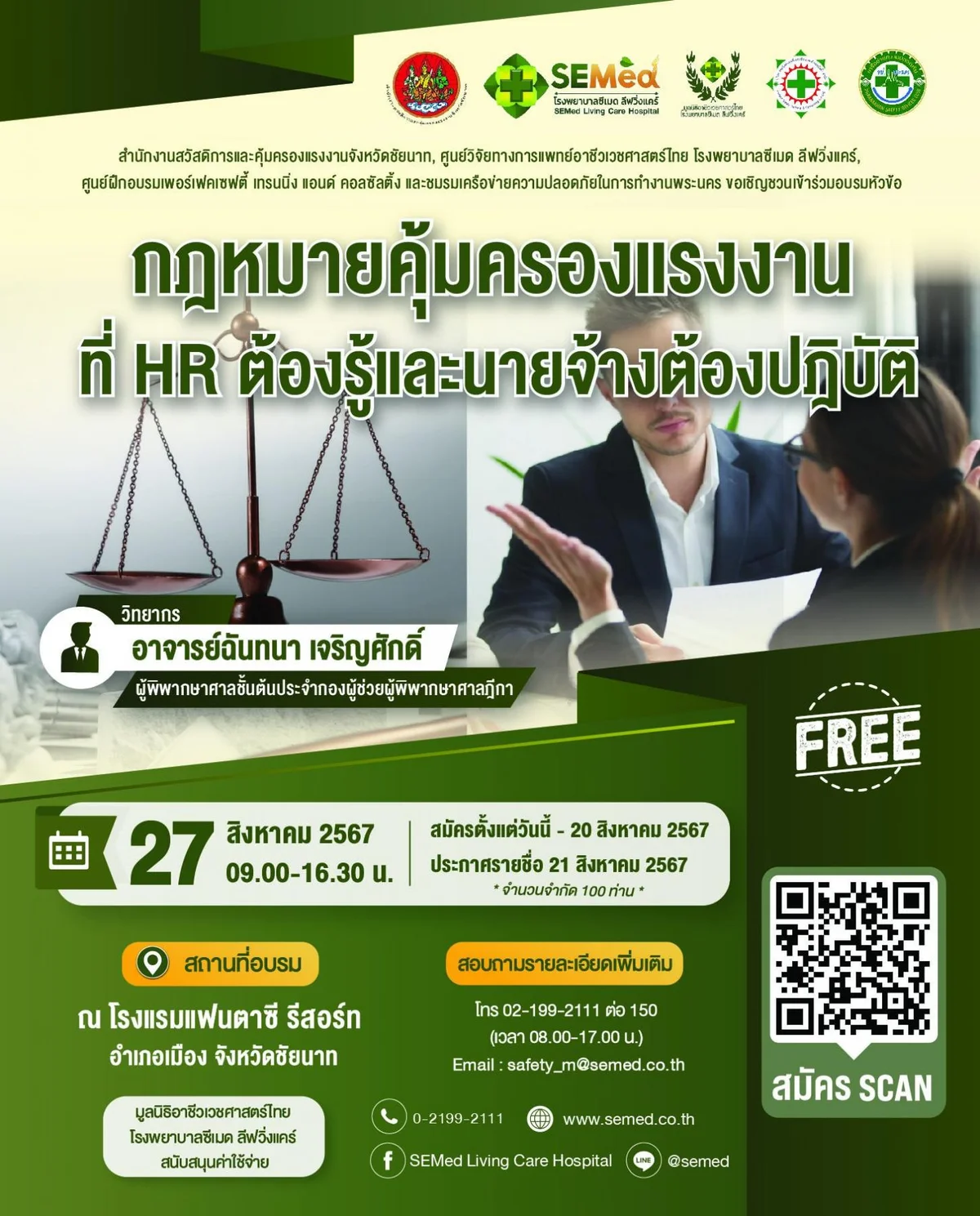 อบรมฟรี "กฎหมายคุ้มครองแรงงานที่ HR ต้องรู้ และนายจ้างต้องปฏิบัติ" 27 สิงหาคม 2567